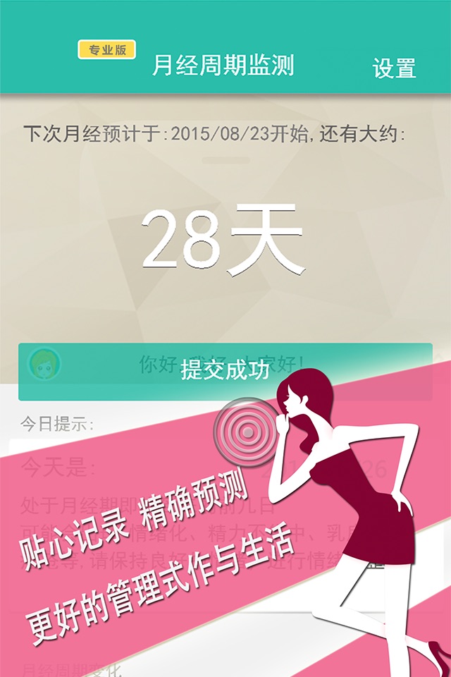 月经周期监测 screenshot 2