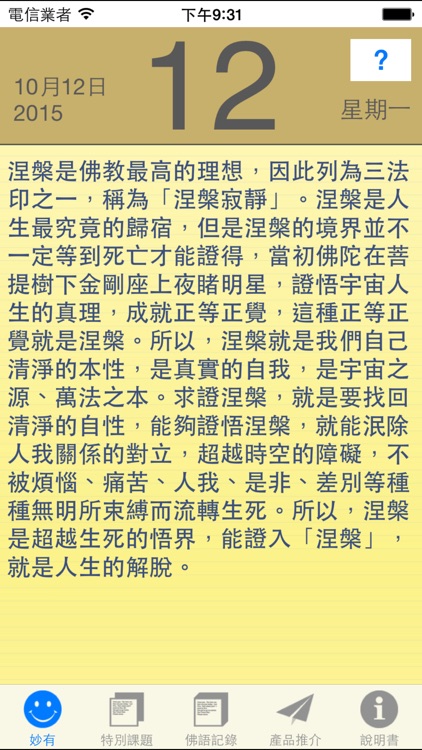 妙有佛學機、每日一佛語（般若行，得般若智慧）