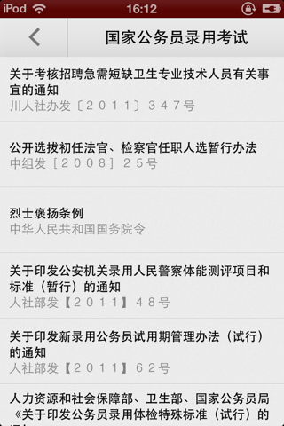 四川人事考试网 screenshot 3