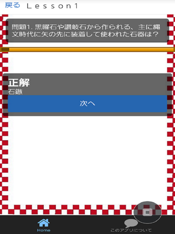 Screenshot #6 pour センター試験　日本史Ｂ