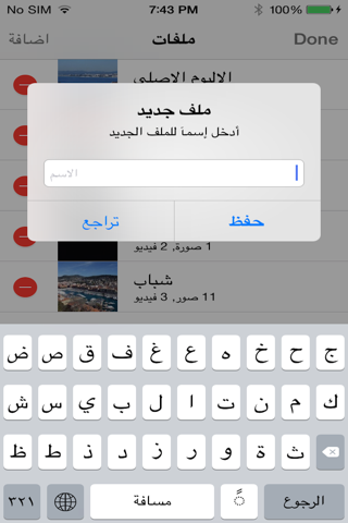 خزنة الصور و الفيديو screenshot 2