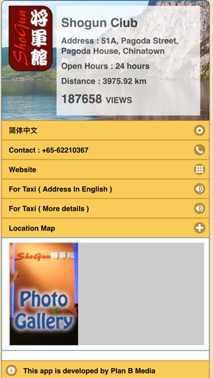 Shogun Club(圖1)-速報App