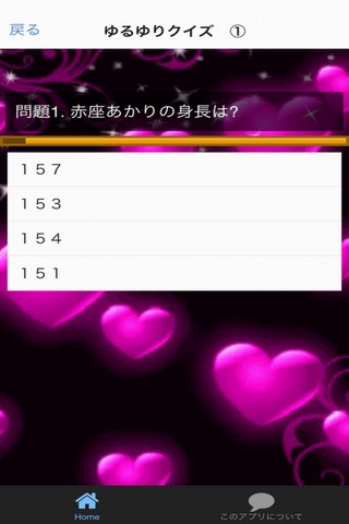 クイズ　for　ゆるゆり ver screenshot 3
