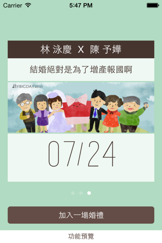 MyBigDay-賓客 screenshot 2