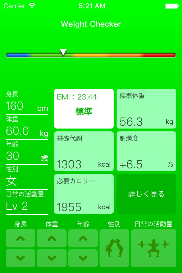 体重チェッカー