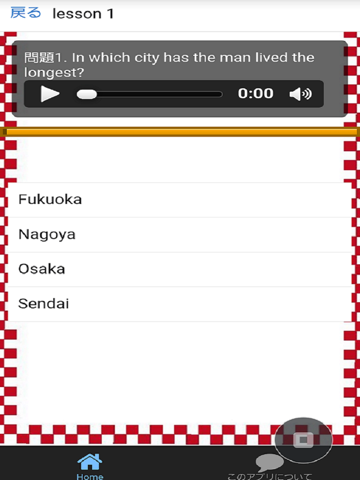 Screenshot #5 pour センター試験対策　英語リスニング