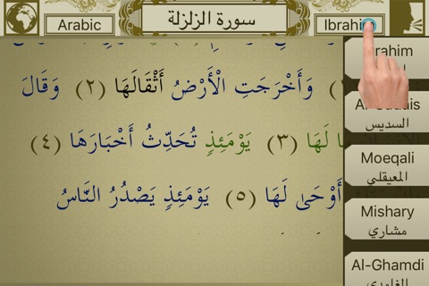 Surah Al-Zalzalah Touch Pro screenshot 3