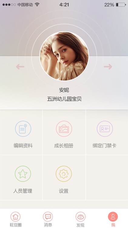 新旺豆教师版 screenshot-4