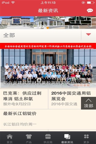 中国铝材网 screenshot 3
