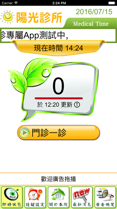 Screenshot #2 pour 陽光診所