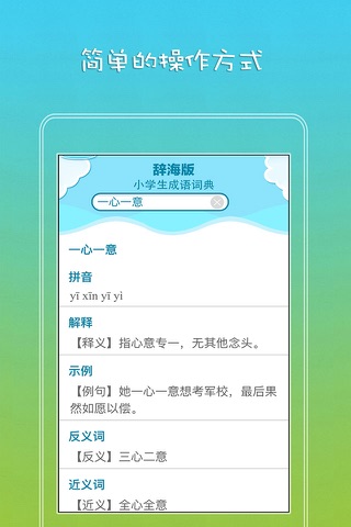 辞书成语词典 screenshot 2