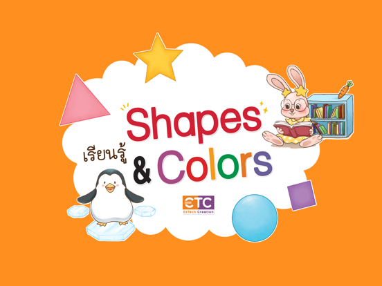 Screenshot #4 pour เรียนรู้ Shapes&Colors