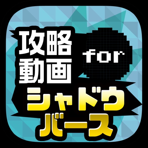 対戦募集掲示板＆実況動画まとめ for シャドウバース（Shadowverse） icon