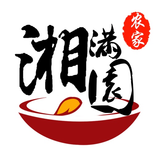 农家湘满园 icon