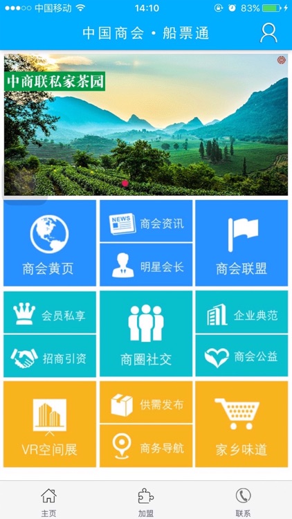 中国商会