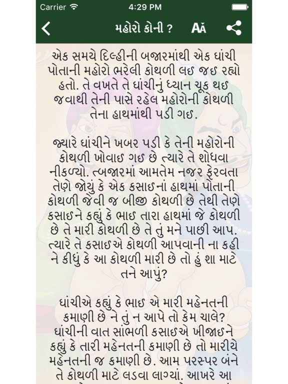 Akbar Birbal Varta in Gujarati - Stories iPad screenshot 4 - Book app