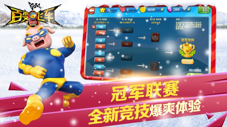 猪猪侠百变飞车 - 猪猪侠官方正版赛车游戏 screenshot-1