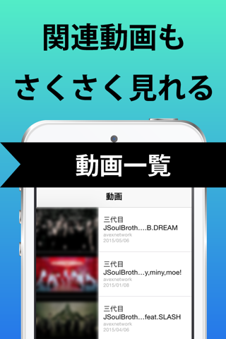 Jまとめ for 三代目J Soul Brothers(三代目JSB) screenshot 3