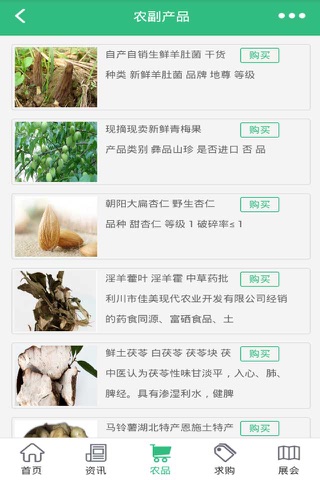 现代农业-最大的农业信息平台 screenshot 3