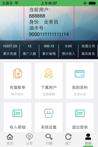 安之通惠 screenshot 4