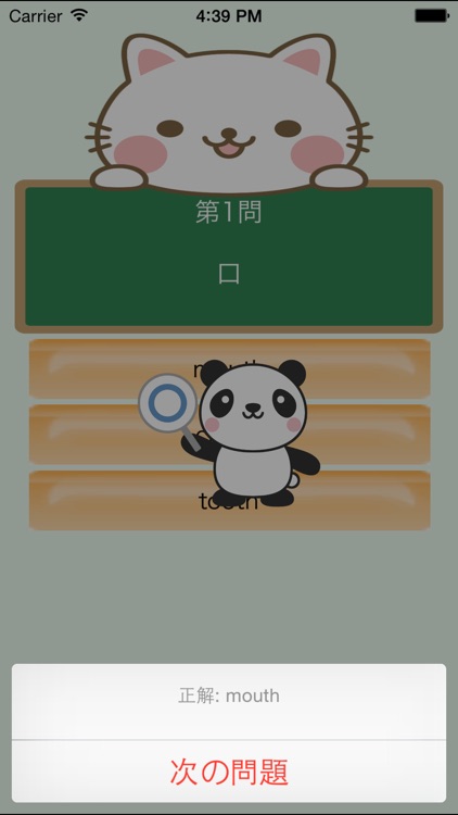 救命士英単語クイズ screenshot-3