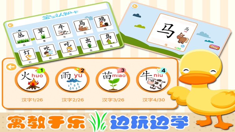 宝宝学汉字-识字、认字、学写字,宝宝游戏免费巴士大全