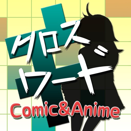アニクロ By Kosuke Yasuta アニクロ By Kosuke Yasuta