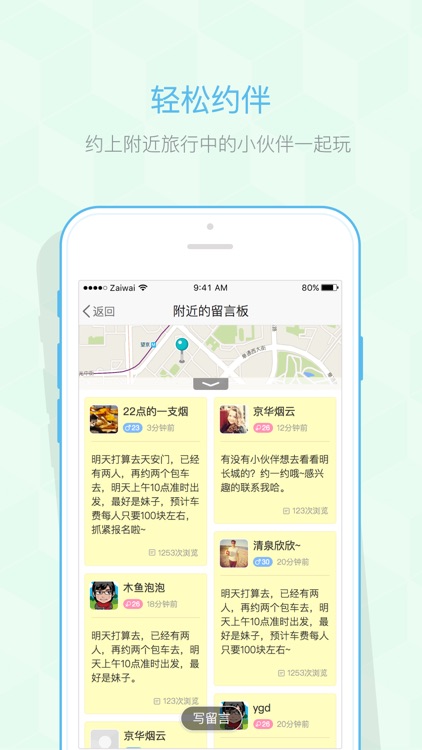 在外-旅途中约伴捡人,全新自由行旅行方式,出境游必备