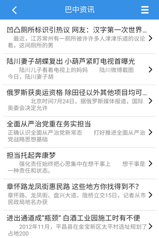 中国巴中网 screenshot 3