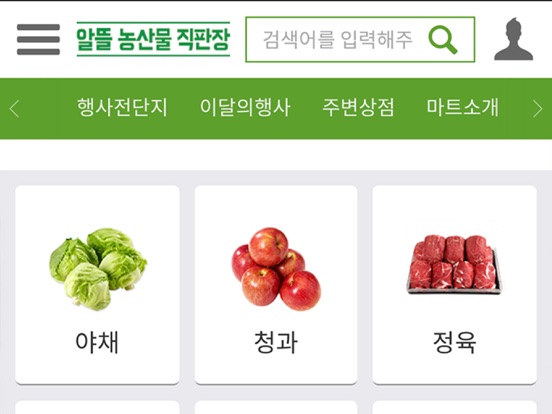 Screenshot #6 pour 알뜰 농산물 직판장