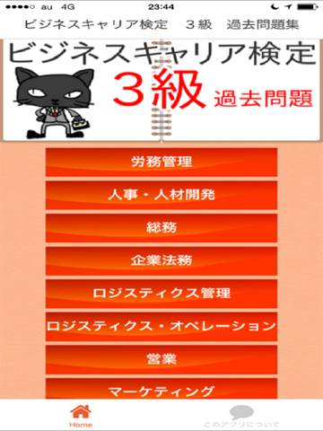 Screenshot #4 pour ビジネスキャリア検定 3級 過去問題集