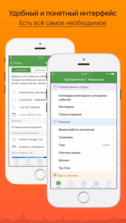 Марракеш – путеводитель и оффлайн карта – Турнавигатор screenshot-4