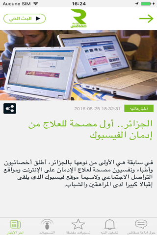 إذاعة صفاقس - náhled