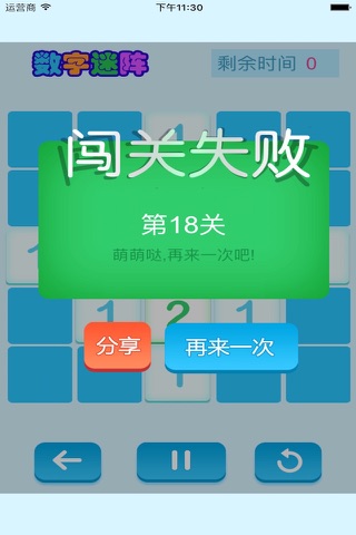 数字迷宫-一款开心消消乐练大脑和手速的益智游戏 screenshot 2