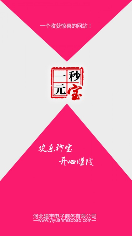一元秒宝