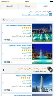 فنادق الكيوي iphone screenshot 2