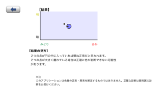 Anomaloscope_for_iPhoneのおすすめ画像4