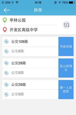 昆山市掌上智能公交系统 screenshot 3