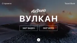 Game screenshot Вулкан 360º mod apk