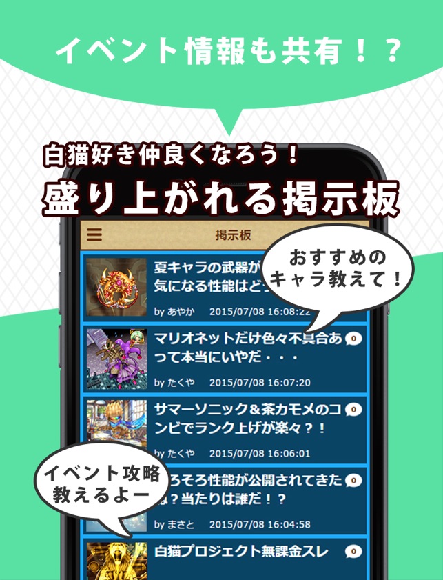 App Store 上的 ゲーム攻略 For 白猫プロジェクト App Store 上的 ゲーム攻略 For 白猫プロジェクト