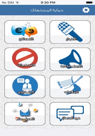 CPAتطبيق جهازحماية المستهلك screenshot 2