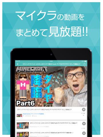 ゲーム実況動画まとめ for マイクラ（マインクラフト）のおすすめ画像1