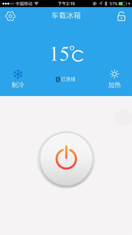 车载冰箱 screenshot-3