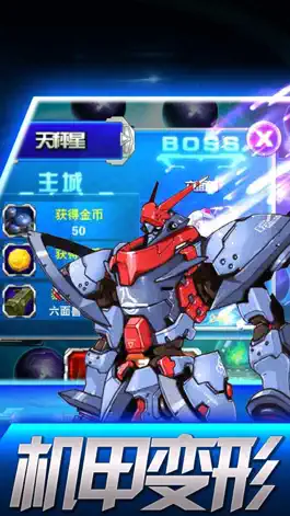 Game screenshot 变形汽车人：博派的总攻（打造你独有的机甲战士） apk