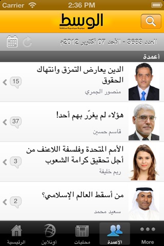 Al-Wasat الوسط screenshot 2