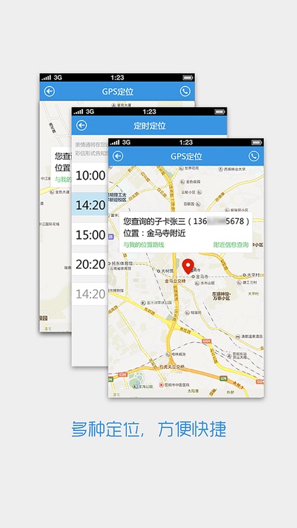 湖南亲情通(家长版)