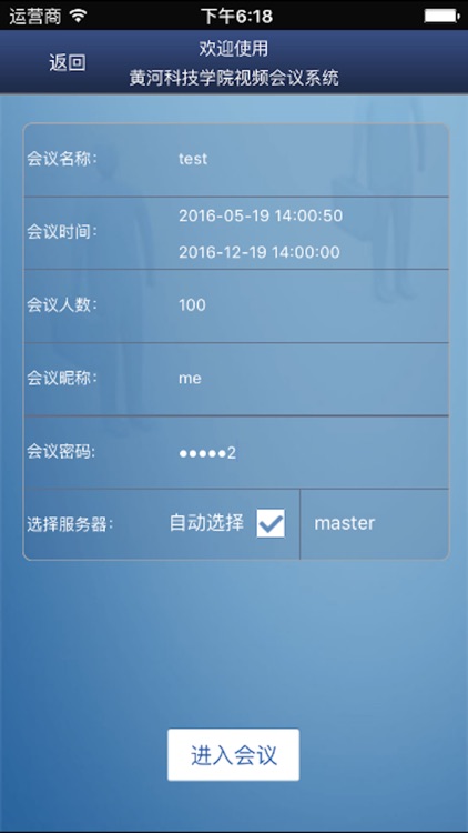 黄河科技视频会议