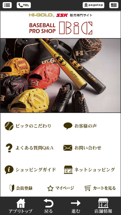 Screenshot #3 pour スポーツショップビック