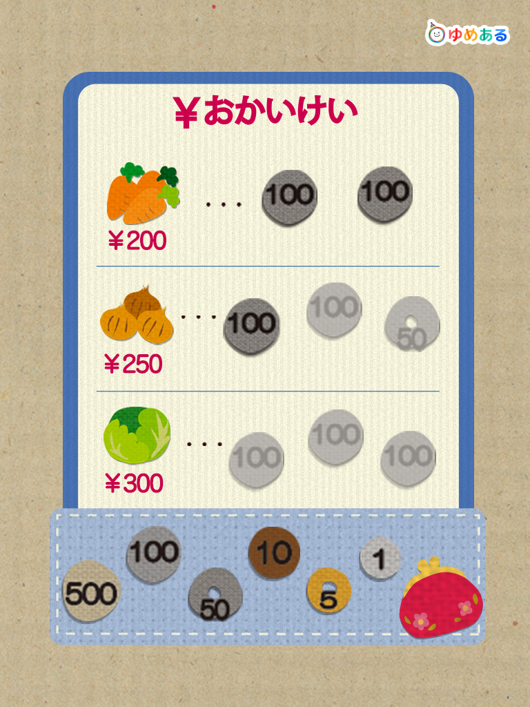きょうのごはんはなぁに？おかいものごっこ（はじめてのおつかい）