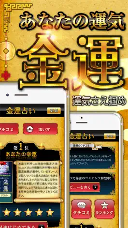 Game screenshot 当たる金運アップ占いアプリ2017－運気が上がる無料の占い mod apk